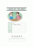 4학년)미술과지도안(재미있는_표현2차시-여러가지재료와방법으로표현하기)