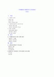 세종건축장수식이요법건강원 | (식사요법과 운동요법) 식생활과 현대인의 건강관리