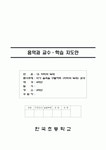 4학년-음악-13.피터와늑대-감상수업