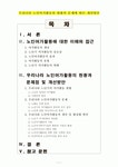 우리나라 노인여가활동의 현황과 문제에 따른 개선방안
