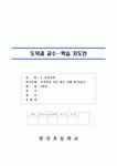 5학년)도덕-4.이웃사촌-이웃끼리_서로돕는_사례찾기