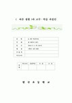 1)바른생활-6.와여름이다-몸 깨끗이 하기