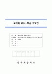 5-2)국어(말듣쓰)-3.경험과 상상-이야기를 듣고 생각하거나 느낀점 말하기