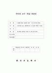 6-2)국어-3.경험과 상상-2.이야기의 바다