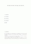 [덕][덕의 정의][덕의 종류][덕의 윤리][덕의 상실][윤리][규범][도덕]... 분석(덕의 정의, 덕의 종류, 덕의 윤리, 덕의 상실, 덕, 윤리, 규범, 도덕, 덕목)