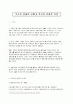 주식의포괄적교환과주식의포괄적이전