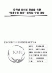 중학생 창의성 향상을 위한