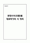 현대시의 흐름