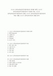 오르프 음악교육(음악수업)이론의 의미와 영역, 오르프 음악교육(음악수업)이론의 특징과 목표, 오르프 음악교육(음악수업)이론의 단계, 오르프... 