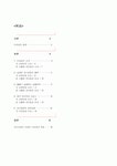 외식업체 견학 - 외식산업의 미래와 이외공의 전망