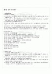 2011년 1학기 시창작론 기말시험 핵심체크