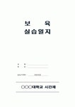 보육실습_일지