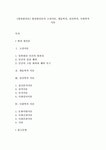 [범죄원인론] 범죄원인론의 고전이론, 생물학적, 심리학적, 사회학적 이론