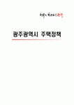 광주광역시(한글)