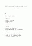우리나라 기업의 기업문화 사례) SK주식회사, LG텔레콤, LG CNS 기업문화의 성공사례