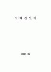 교육교안(수배전설비)