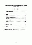 맞벌이 가정의 현황, 특징, 복지정책, 문제점 및 개선방안[추천]