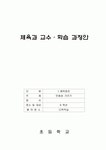 6)체육-건강활동(체력증진)-민첩성 기르기 운동