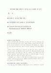 지적장애 영화 - 포레스트 검프를 보고 감상문 및 분석