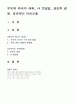 부모와 자녀의 대화, 나 전달법, 공감적 경청, 효과적인 의사소통