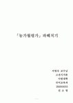 「농가월령가(農家月令歌)」