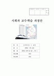 (초등사회)2.이동과 의사소통 13차시 세안
