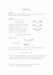 [물리] 쿨롱의 법칙 - 일정한 전하로 대전되어있는 두 도체판 사이에 나타나는 힘을 여러 가지 조건에서 살펴보고 쿨롱의 법칙을 간접적으로 확인