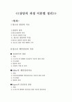 상담의 과정 이론별 정리