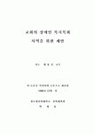 교회의 장애인 복지목회