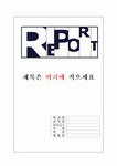[학교 프로포절] 게임중독 청소년들을 위한 학교사회복지 프로그램 15회기 (제목 - 세상에 Login)
