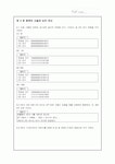 컴퓨터구조론 - 제3장컴퓨터산술과논리연산