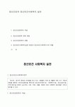 정신건강과 정신보건사회복지 실천