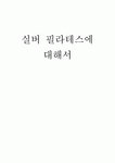 필라테스-실버필라테스에 대해서