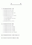 [아동복지론] 서울sos 어린이집을 방문하고