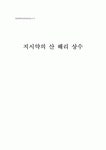 일반화학 실험결과보고서-지시약의 산해리 상수