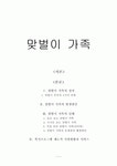 [가족복지론] 맞벌이 가족