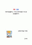 홈플러스효자점 LG화장품 | PB 상품 대형마트(홈플러스, 이마트, 롯데마트)를 시작으로 화장품PB 까지