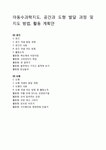 아동수과학지도, 공간과 도형 발달 과정 및 지도 방법, 활동 계획안