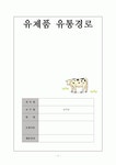 경북 유제품 유통대리점 | 유제품 유통경로
