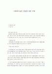 사회복지실천 개입에 대한 이해