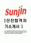 [선진-최신합격자기소개서]선진자기소개서자소서,선진자소서자기소개서,선진그룹합격자기소개서,선진그룹합격자소서,선진그룹자소서... 