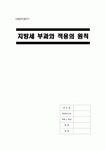 적용의 원칙 - 실질과세의 원칙, 신의성실의 원칙, 근거과세의 원칙, 세법해석의 기준 및 소금과세금지의 원칙, 세무공무원의 재량의 한계, 기업회계