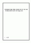 지역아동센터 현황, 문제점, 개선방안 분석 및 기관 사례무지개빛 청개구리 센터 1318 Happy Zone