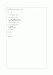 인적자원개발의 역사와 개발의 세영역