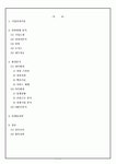 웨딩정보업체 듀오 (결혼정보회사, 조직도, 재무정보, 환경분석, SWOT분석)