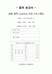 [아주대 기계 공학 실험] 랩뷰(Labview) 측정 프로그래밍