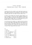 직업상담사2급 실기 핵심문제(암기비법)