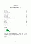 [지방자치론] 대구광역시 및 대구광역시 중구