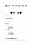 생활한방 - 역의학과 음양호행에 관해