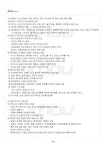 2013년 1학기 식사요법 출석대체시험 핵심체크